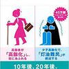 「書評」未来の年表2 人口減少日本であなたに起こる事レビュー　今の生活の当たり前は未来では当たり前ではなくなる