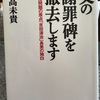 『父の謝罪碑を撤去します』