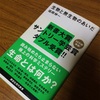 生物の定義とは何か？「生物と無生物のあいだ」