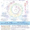 胎教博2016 in 品川