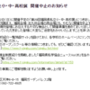 福岡県私学協会のウェブサイトが更新されました 内容：第29回福岡県私立小・中・高校展　開催中止のお知らせ