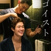 【趣味】映画「エゴイスト」鑑賞。