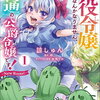 特典まとめ【購入＆予約】悪役令嬢になんかなりません。私は『普通』の公爵令嬢です! ～New Route!～ 1巻