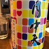 香川県 月中天 山廃純米生原酒