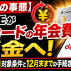 【異例の事態】ドコモがdカードの年会費を返金へ！損をしない対象条件と12月末までの手続き方法まとめ
