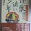 宇宙刑事やウルトラの脚本家・上原正三氏逝去。「怪獣使いと少年」もこの人