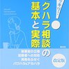 【財務省セクハラ問題】北村晴男弁護士「接客業相手の発言ならセクハラではない」