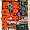 2013.05 競馬王のＰＯＧ本　2013-2014