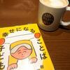 『子どもが幸せになることば』読了しました【本の感想】