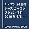 ル・マン24時間レース カーコレクション(18) 2019年 6/5 号 [雑誌]