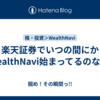 楽天証券でいつの間にかWealthNavi始まってるのな😅