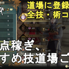 【ロマサガ2 リメイク】全技・術コンプ！おすすめの技術点稼ぎ、技道場ご紹介。Romancing SaGa2 Remake Coppelia 【ロマンシングサガ2 リベンジオブザセブン】