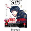 先着特典！【斎藤工】麻雀放浪記2020 Blu-ray　予約通販はこちら