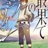 アニメ『最果てのパラディン 鉄錆の山の王』2023年秋放送開始！