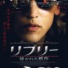 『リプリー 暴かれた贋作』(2005)　パトリシア・ハイスミス：原作　ロジャー・スポティスウッド：監督