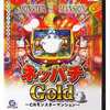 今プレイステーション２のネッパチGold ～CRモンスターマンション～にいい感じでとんでもないことが起こっている？