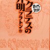 「教えて君」キャラの一般化と、FAQ蓄積の必要性