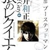 「狼のレクイエム　第二部ブーステッドマン」