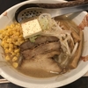 麺喰らう（その 57）味噌バターコーンラーメン