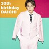 DAICHIくん、お誕生日おめでとう！