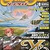 ゲームサイド　2009年10月号　感想