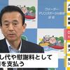 DV被害者情報を元夫に誤送付 浜松市が謝罪