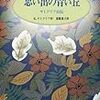 『思い出の青い丘　〜サトクリフ自伝〜』　ローズマリ・サトクリフ