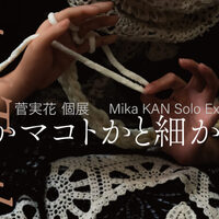メディアアート・アンテナ