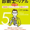 中小企業診断士になるために必読の本7選！試験対策だけでなく、実務や経営にも役立つ本を紹介します