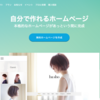個人の同人サイト（アンソロ告知サイト）を超簡単に無料で自分で作る