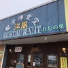 昭和にタイムスリップ　軽井沢食堂 れむの巣
