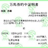 中山GJ･マイラーズC･皐月賞