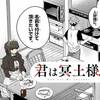 【修羅「雪」姫が】君は冥土様。 ♯2【普通の女の子「雪」に】