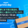 Amazonプライムデーおすすめ商品（DWsチョイス）