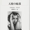 2024年5月12日、あるいはフィクションの世界へ