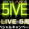 マイクロソフトからXboxLive会員にプレゼント！