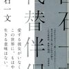 転居＆子どものいない夫婦関係