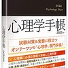 臨床心理士と精神保健福祉士のどちらを選ぼうか【公認心理師も】