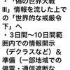 今後発令されるかも知れない世界規模の戒厳令について