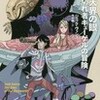 ○天界の眼：切れ者キューゲルを読む