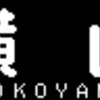 神戸電鉄再現LED表示　【その26】