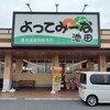 JAいび川農林畜産物直売所「よってみーな池田」を約5か月ぶりに訪れた