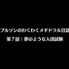 メギド72ブログ　ワクワクメギスト巡り　（再）プルソンの章　7話　「お祈りメール」