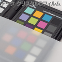 サンテックのクリスタルDフィルムで撮影環境を更新してみた