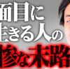 朝日新聞「ひろゆきブームはなぜ起きた？　こんまり・断捨離ブームとの共通点」の分析は全くナンセンス。ひろゆきに人気が出たのはタイパ重視＝長い文章が読めない教育程度の低下と、弱い者いじめの定着が理由だ。