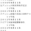 あす９月８日世界で何が起きる？～名著名作紹介マイケル・ベイ監督映画「１３時間ベンガジの秘密の兵士」、馬渕睦夫著「新装版　国難の正体――世界最終戦争へのカウントダウン」