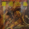 ファイティング・ファンタジー日記：『運命の森』：ヤズトロモが最初に売ってくれる魔法の薬が面白い……んだけど、使う前に死んだ
