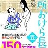 本所おけら長屋・五～畠山健二