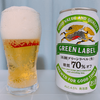 【感想・レビュー】リニューアルしたキリン淡麗グリーンラベルを飲んでみた！カロリーやCMも紹介