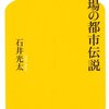 【読書感想】戦場の都市伝説 ☆☆☆☆